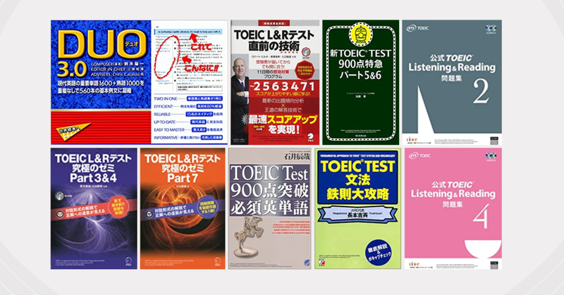 ｔｏｅｉｃ９００点突破 私が使ったおすすめ教材 参考書 問題集 けい のブログ