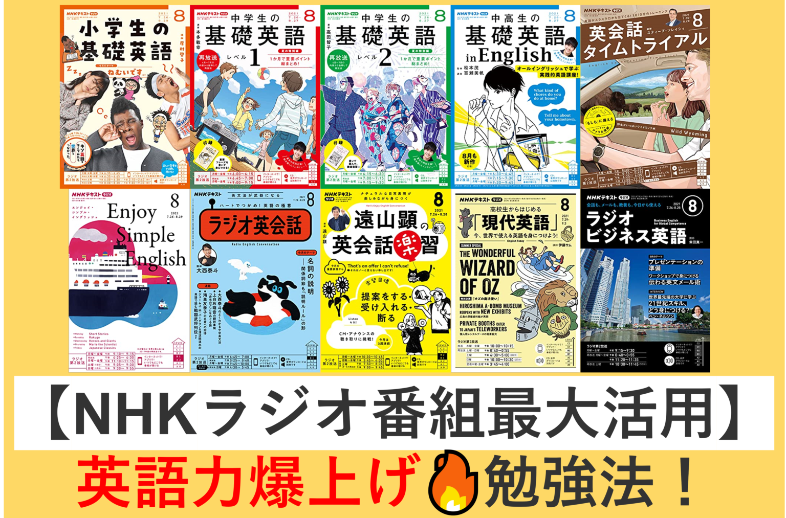 Nhkラジオ最大活用 英語力爆上げ勉強法 英語番組による具体的な勉強法を紹介 けい のブログ